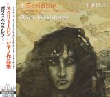 SONATAS, PRELUDES & OTHER PIECES /BORIS BEKHTEREV